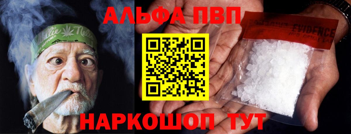 Альфа ПВП Crystall Шатура