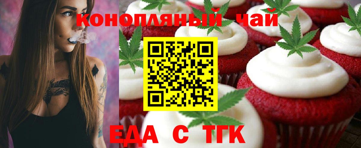 Еда ТГК марихуана Шатура