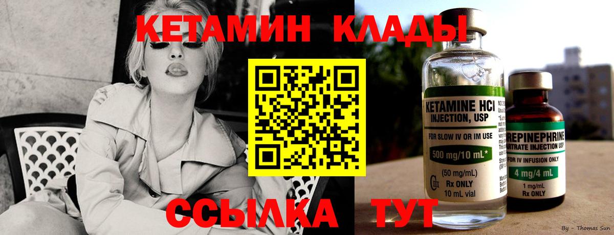 КЕТАМИН VHQ Шатура