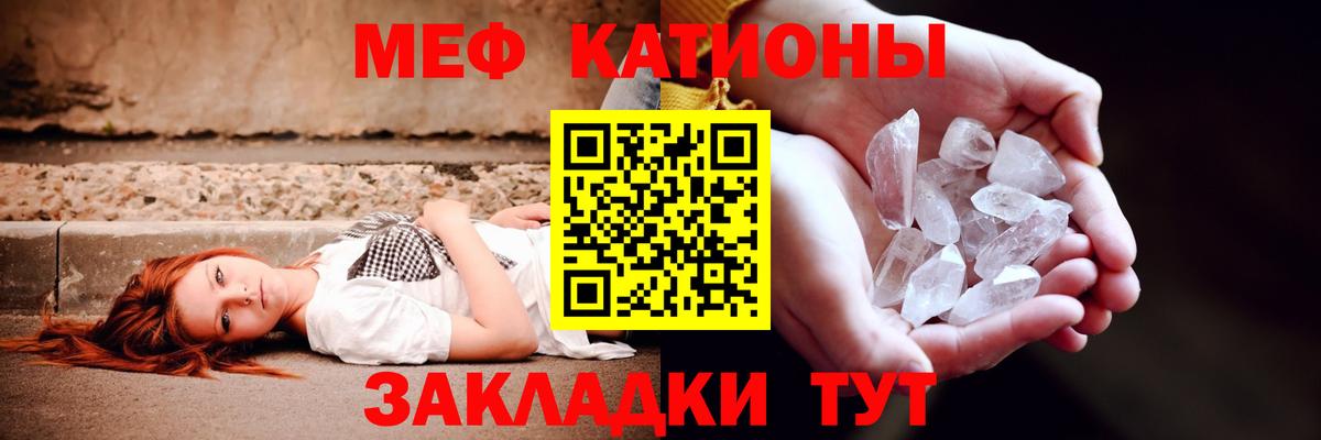 Меф мяу мяу кристаллы Шатура