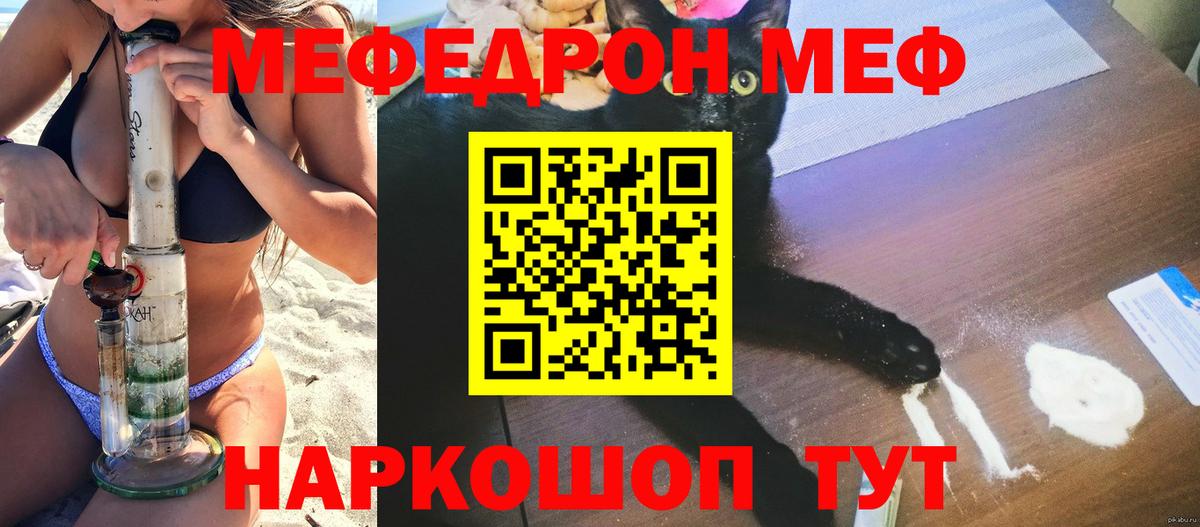 МЯУ-МЯУ VHQ  МЕФ  Вход с VPN  Шатура  Мефедрон mephedrone 