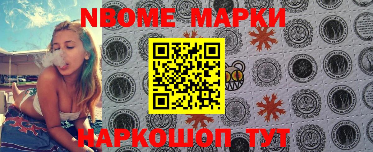 Марки N-bome 1500мкг Шатура